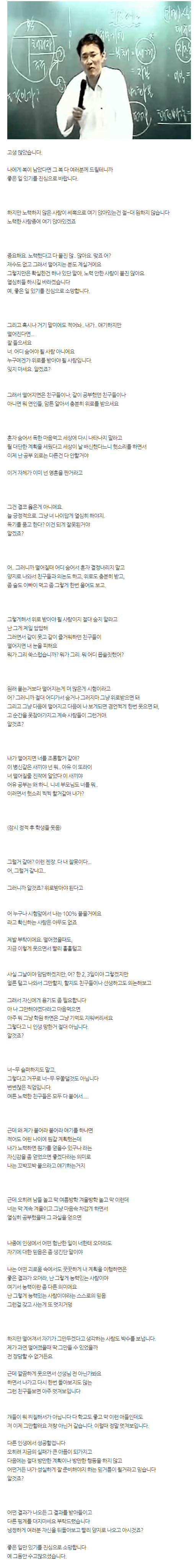 강사가 종강하고 나서 해준 말.jpg | 인스티즈
