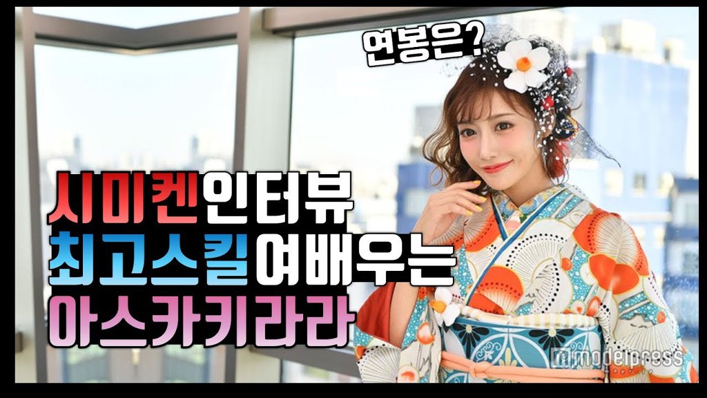 전 AV배우 아스카 키라라 (Kirara Asuka) | 인스티즈