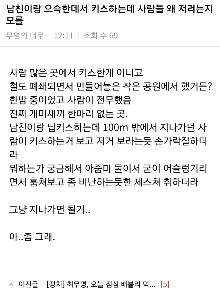 사람 없는데서 키스했는데 지나가는 사람들이 욕해.jpg | 인스티즈