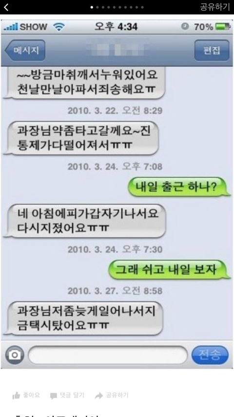 직장에서 신뢰받는 유형의 부하직원 | 인스티즈