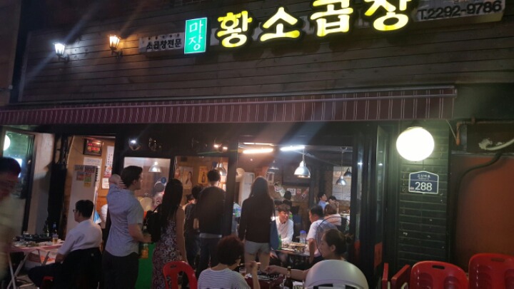 마장동황소곱창 이미지