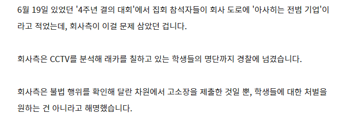 해고자 응원한 10대들을 한국 경찰에 고소한 일본 '전범 기업' | 인스티즈
