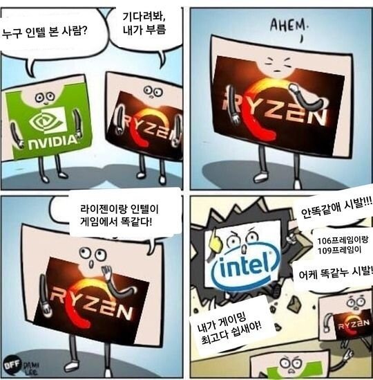 인텔 소환하는 만화 | 인스티즈