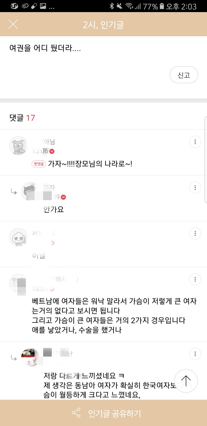 ??: 우리가 무슨 성희롱을 했다고 즐찾질이야! 즐찾러 고소할거임 | 인스티즈