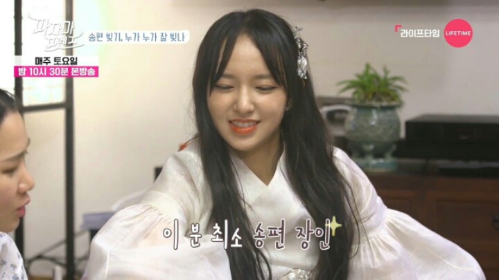 조이와 성소의 송편 스타일 | 인스티즈