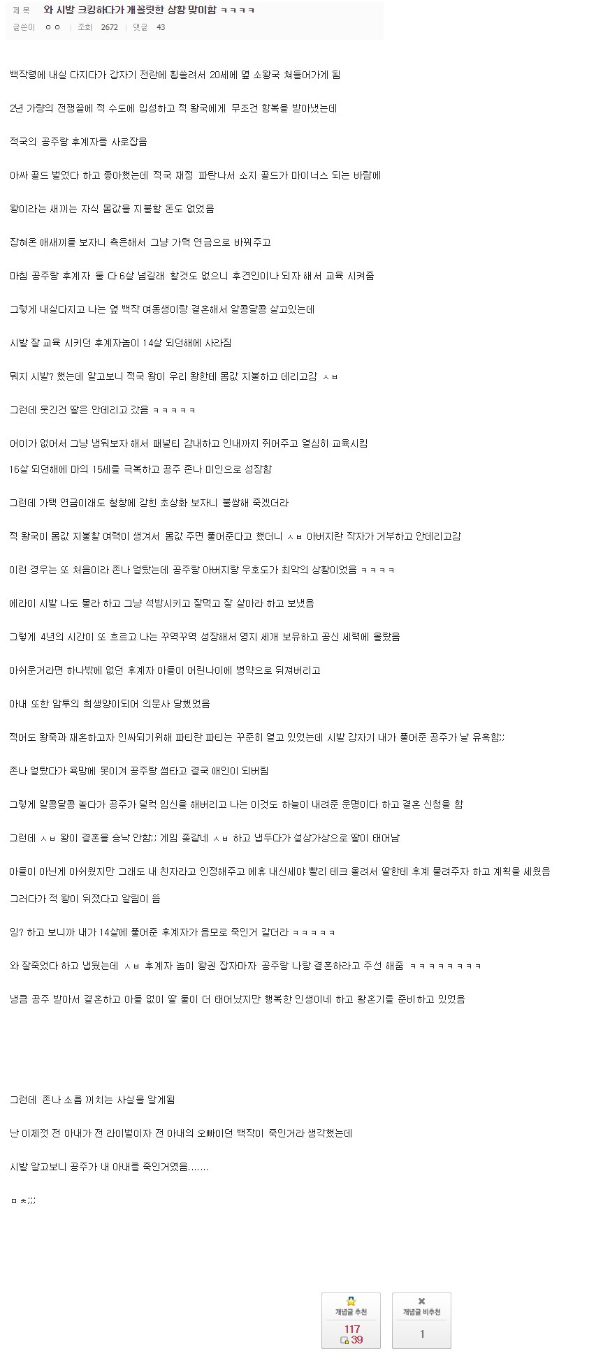 디씨인이 경험한 어느 중세게임의 정신나간 스토리 진행 | 인스티즈