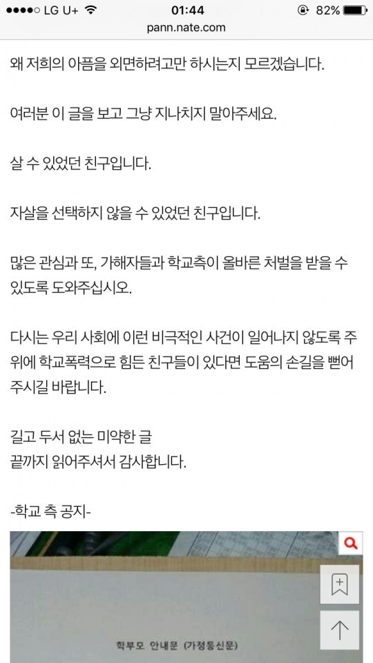 전주 여중생 학교폭력으로 인한 투신 자살사건 알아줘 얘들아 | 인스티즈