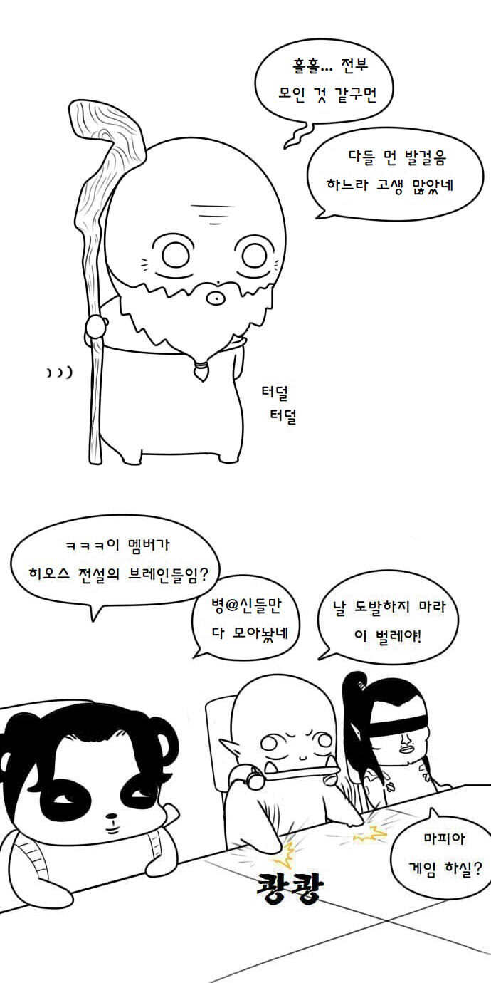 히오스가 흥하지 않는 이유 만화.manhwa | 인스티즈