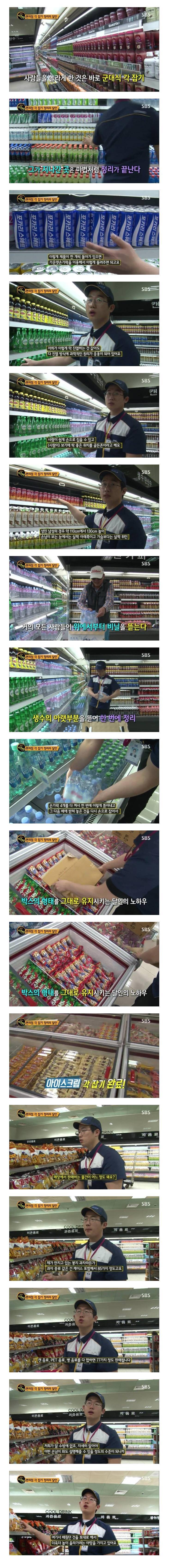 편의점물건 각잡기 달인 | 인스티즈