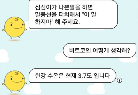 심심이가 생각하는 비트코인.jpg | 인스티즈