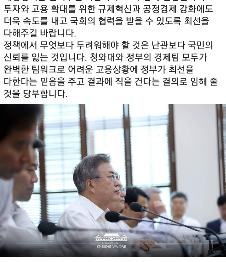 문재인 대통령 페이스북 (세 가지 당부) | 인스티즈