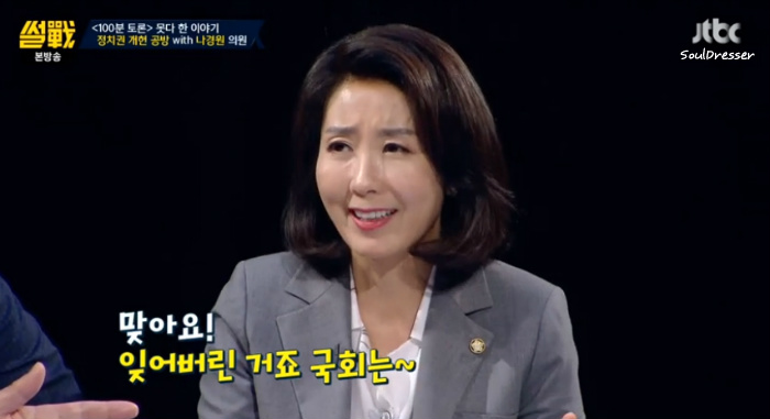 [썰전] 무책임한 나경원 태도에 화내는 유시민.gif | 인스티즈