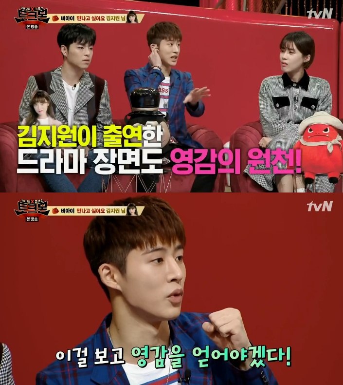 김지원을 생각하며 쓴 곡이 10곡이 넘는다는 비아이 | 인스티즈