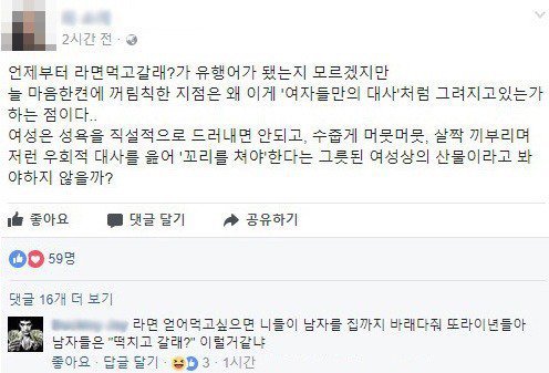 라면 먹고 갈래? 가 불편한 사람에게 날리는 팩폭 | 인스티즈
