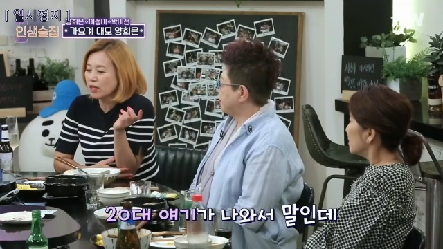 절대 20대로 돌아가기 싫다는 양희은 이성미 박미선 | 인스티즈