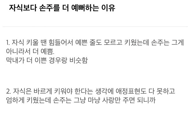 자식보다 손주가 더 예쁜 이유 | 인스티즈