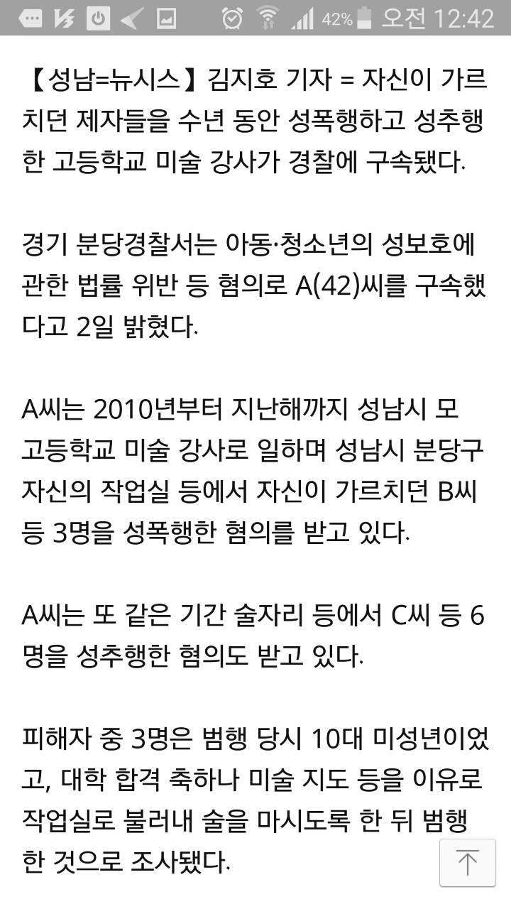 가르치던 여고생 성폭행한 미술 강사 구속 | 인스티즈
