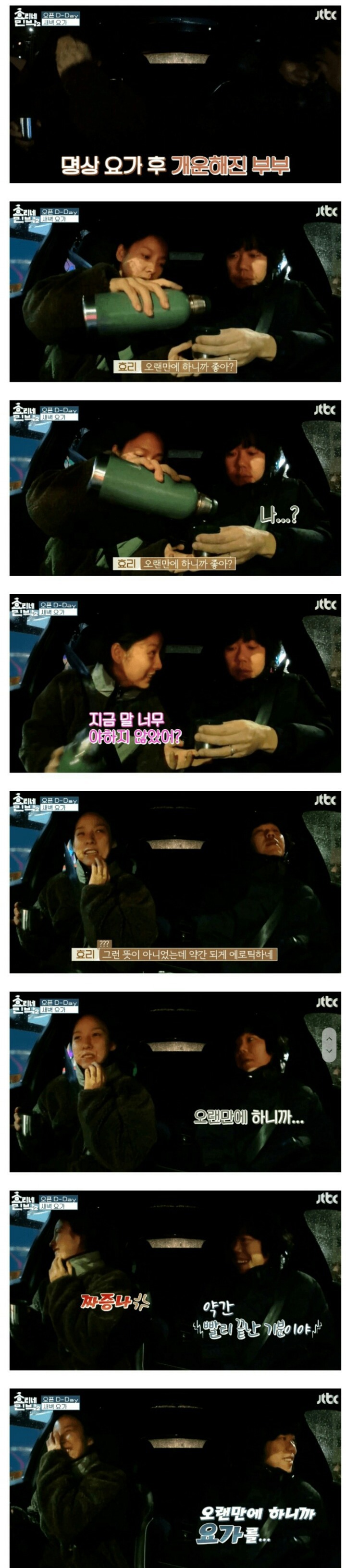 물 흘러가듯이 자연스러운 부부의 섹드립 | 인스티즈
