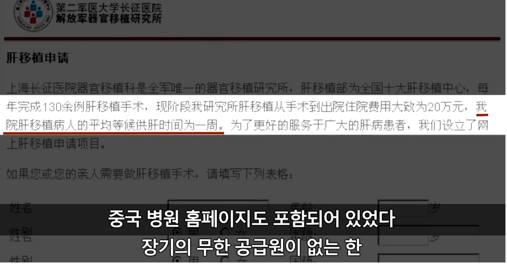 장기를 얻기 위한 살인[KilledforOrgans] | 파룬궁수련인 대상 강제 장기적출 | 인스티즈