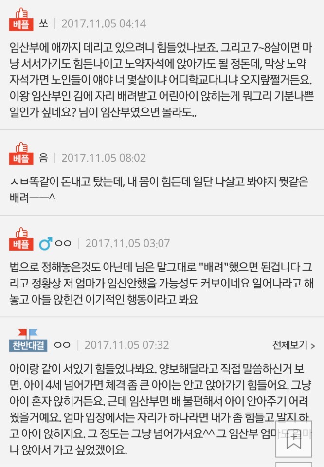 임산부 배려석 비워 달래놓고 자기 아들 앉히는 엄마 | 인스티즈