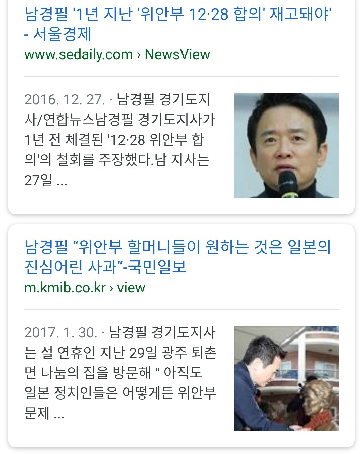위안부 피해자에 대한 일본의 사과를 계속 촉구했던 남경필 | 인스티즈