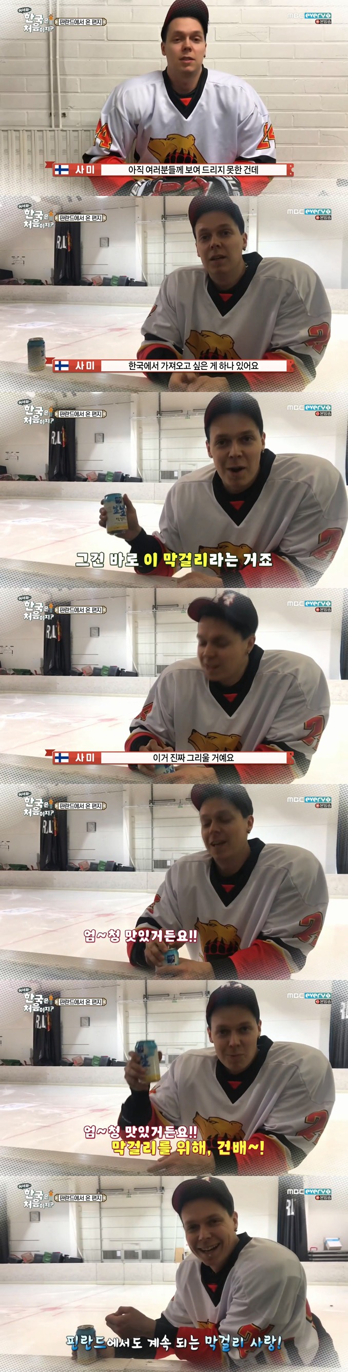 [어서와한국은처음이지] 막걸리에 빠진 핀란드 친구들 | 인스티즈