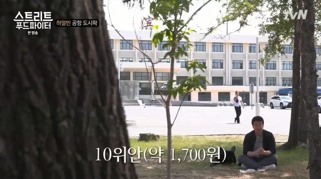 하얼빈 1700원 공항 도시락 (스트리트 푸드파이터) | 인스티즈