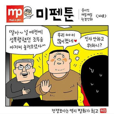 윤서인 사과문 | 인스티즈