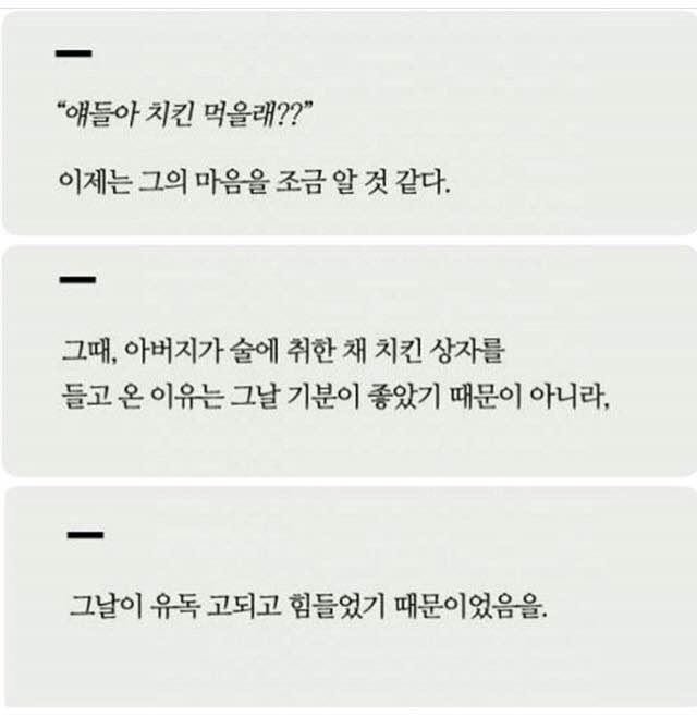 아버지가 갑자기 치킨을 사오신 이유 | 인스티즈