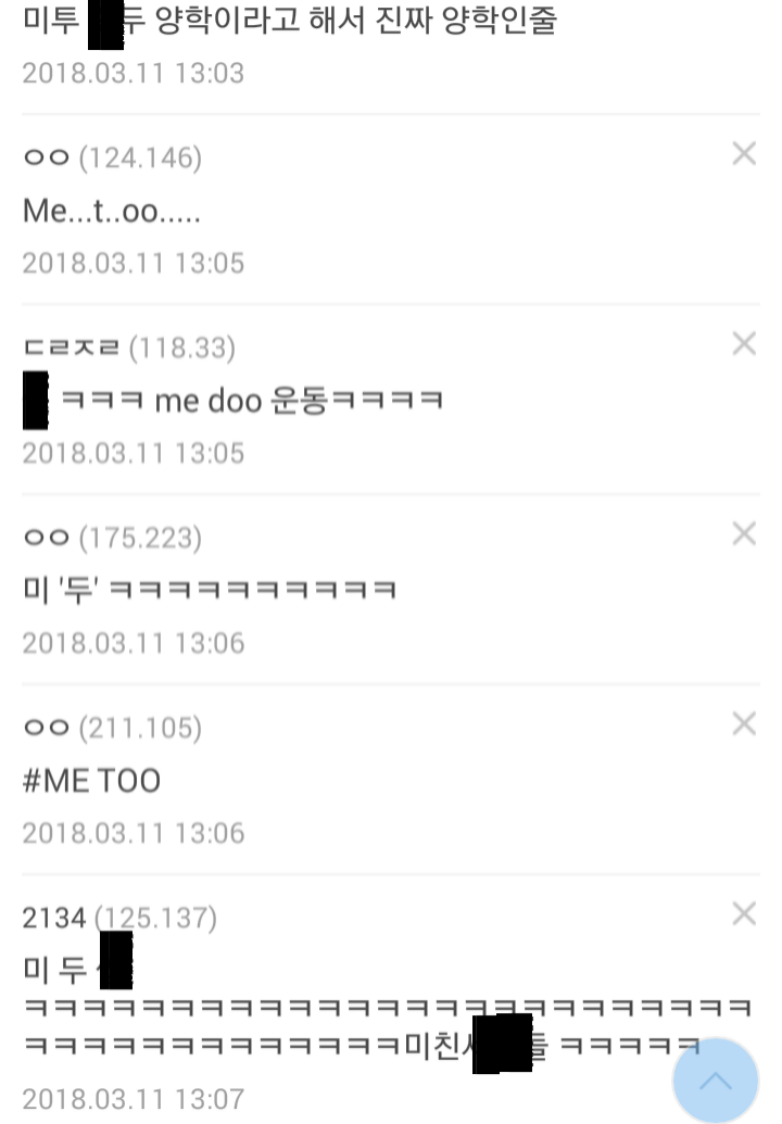 미투 운동에 이은....jpg | 인스티즈