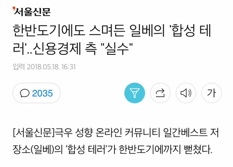 한반도기에도 일베 버러지들 합성했네요.jpg | 인스티즈