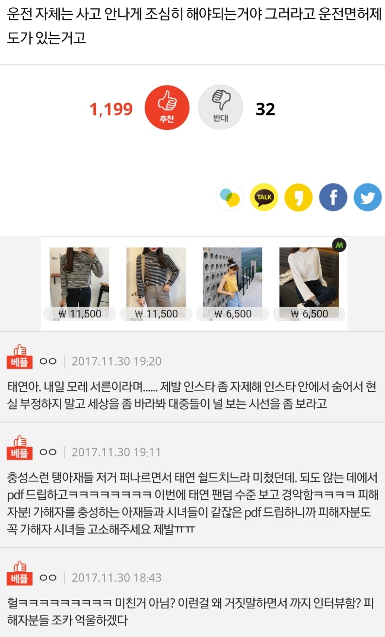 태연교통사고 강남 소방서의 거짓 인터뷰 | 인스티즈