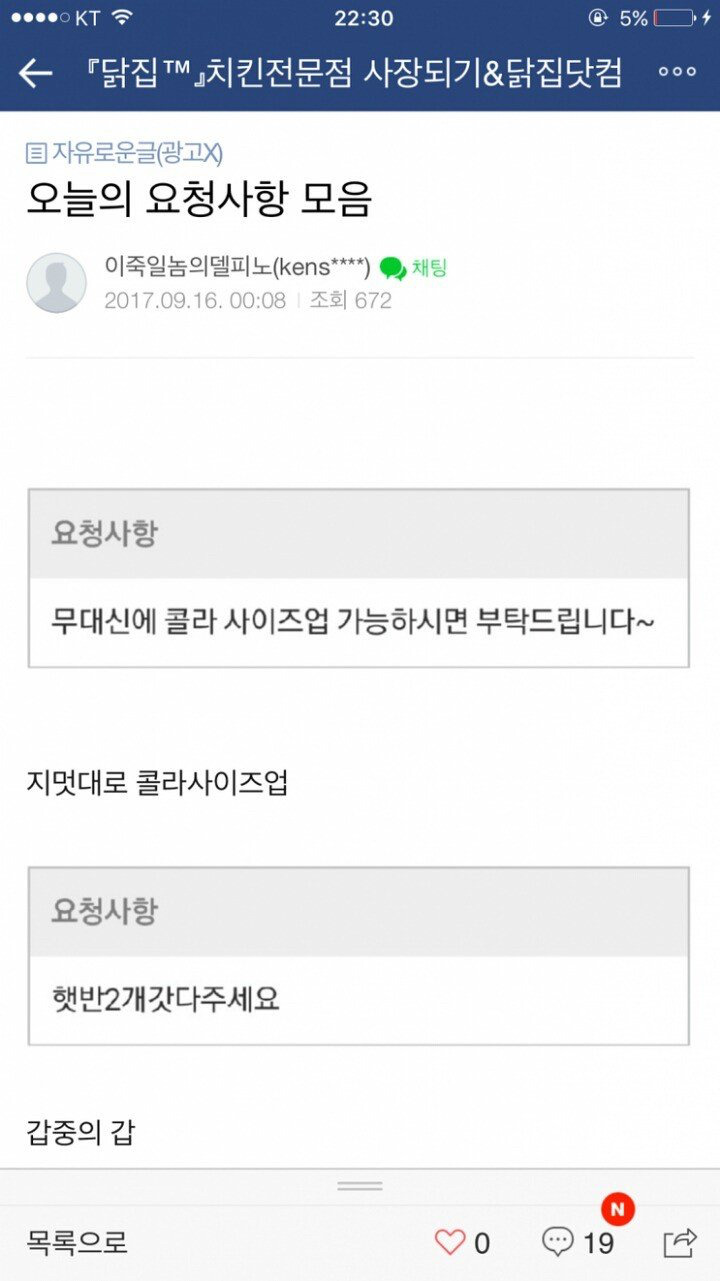 배달앱 치킨집들에 대한 고객들의 요청사항.jpg | 인스티즈