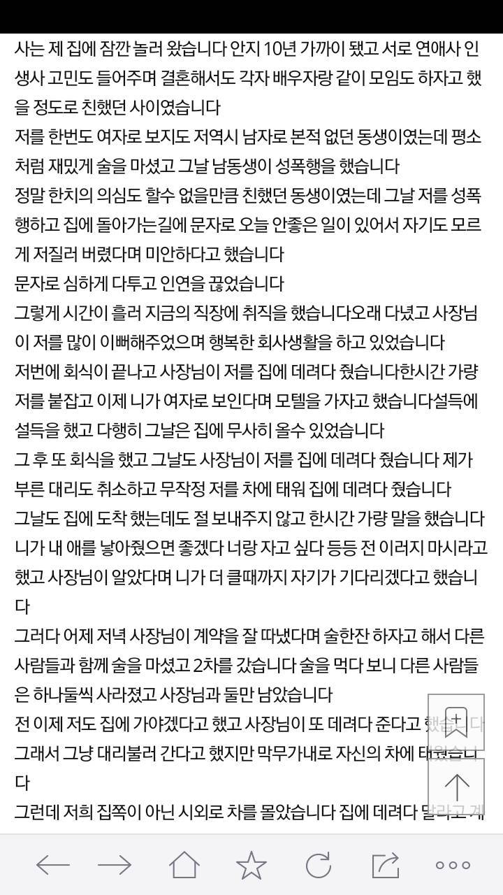 반복되는 성폭행 제가 문제가 있는 걸까요 | 인스티즈