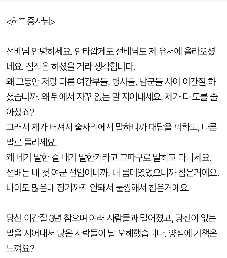 여군인 친구의 유서를 꼭 읽어주세요. 부탁드립니다 (반드시 공론화해야해) | 인스티즈