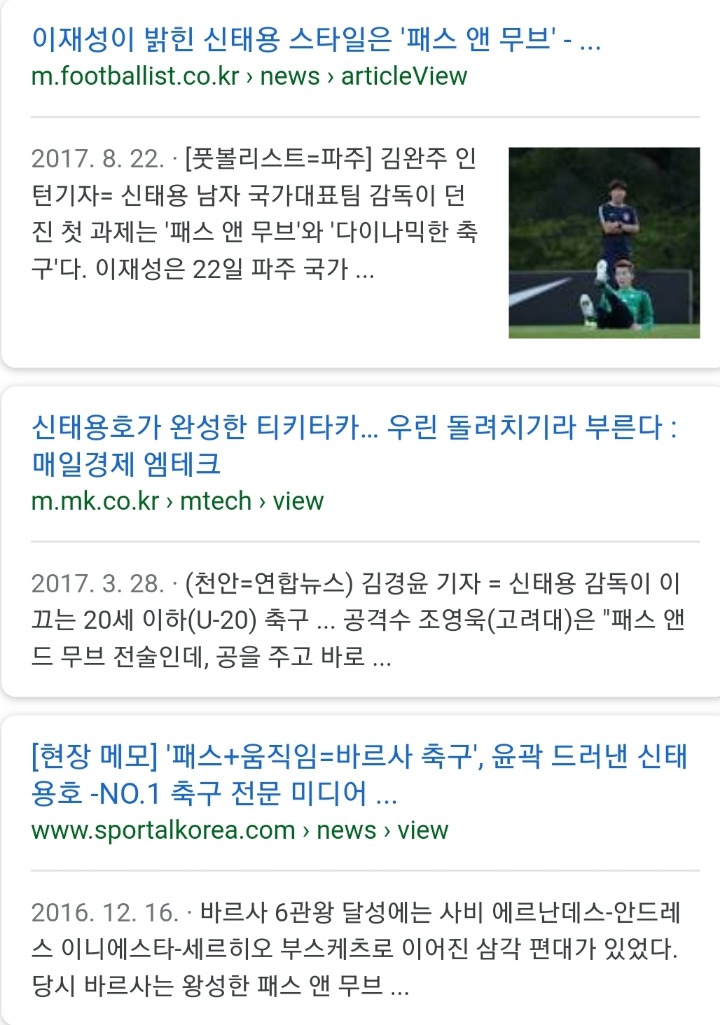 신태용 감독이 늘 강조하는 것 | 인스티즈