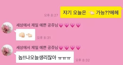 커플들끼리의 흔한 카톡 내용 | 인스티즈