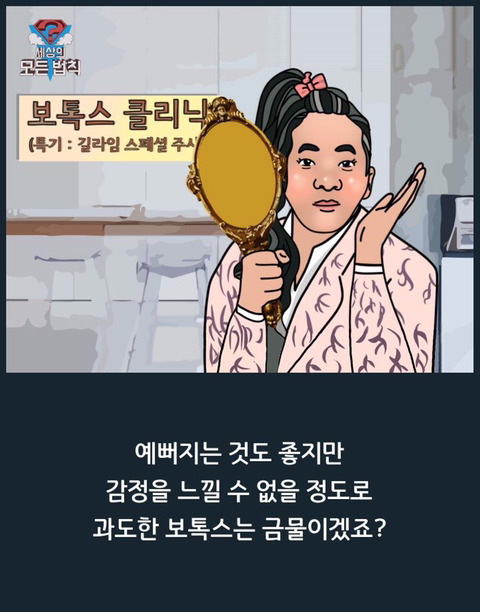보톡스의 비밀.jpg | 인스티즈