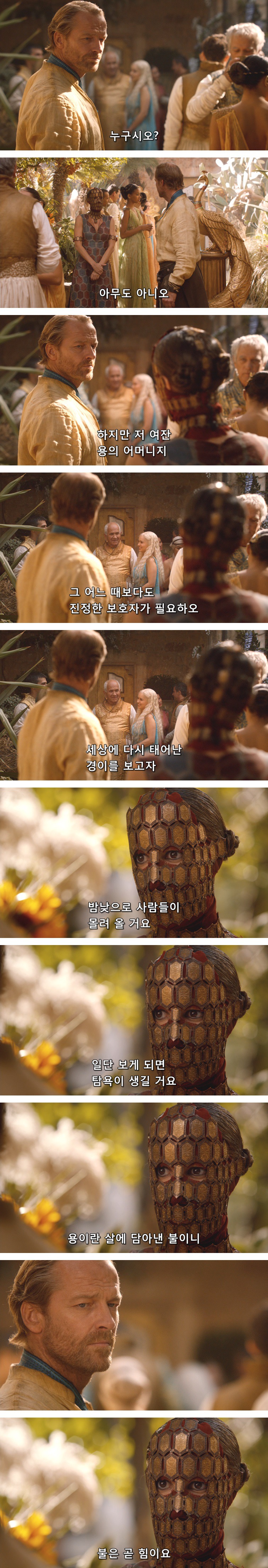 [왕좌의게임] 폭풍의 딸 21화 | 인스티즈