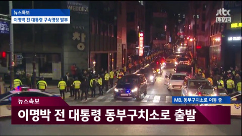 자택에서 나와 동부구치소로 이송되는 이명박.jpg | 인스티즈