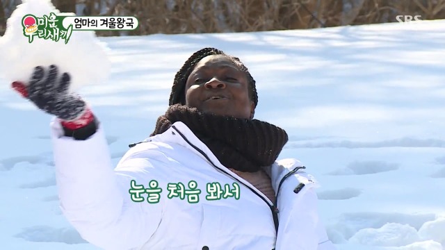 태어나서 실제로 눈 처음 본 샘 오취리 엄마 | 인스티즈