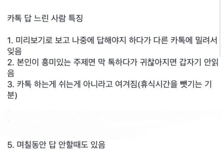 카톡답장 느린사람들 특징..jpg | 인스티즈