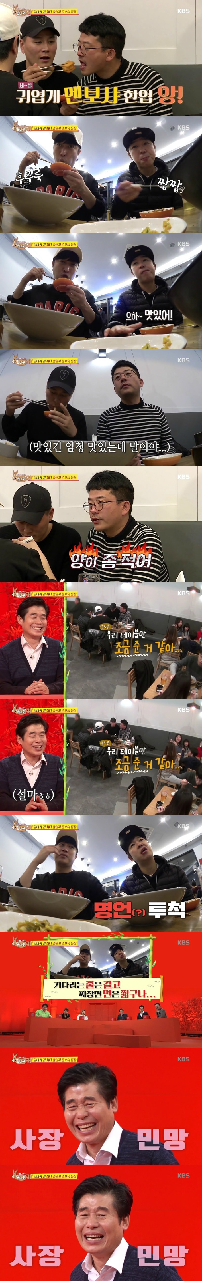 [사장님귀는당나귀귀] 부산 목란 양에 대한 솔직한 평가에 사장민망한 연복 쉪 | 인스티즈