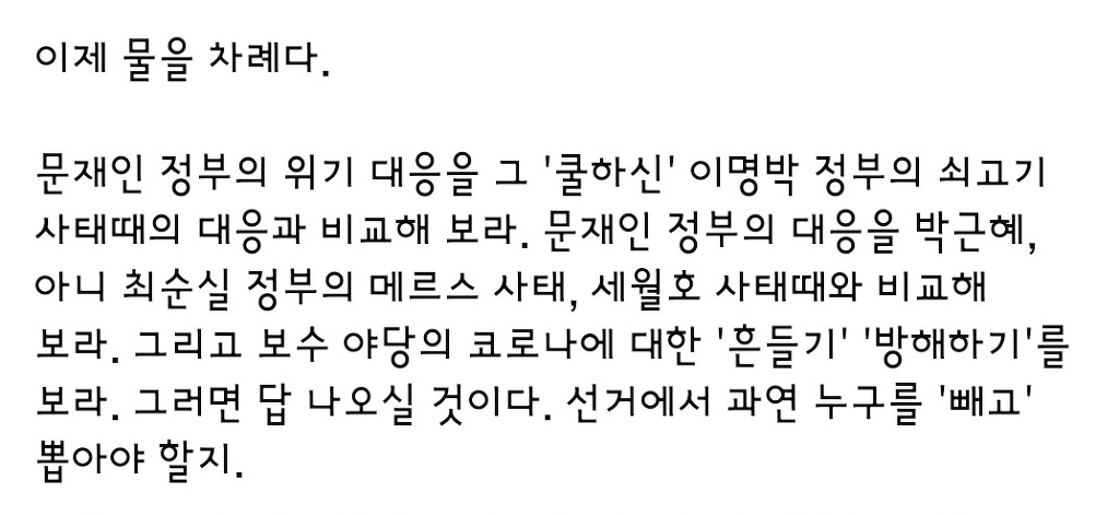 이주혁 의사 페북 - 코로나19 사태와 위기관리 | 인스티즈