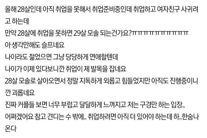 29살까지 모솔이면 어떡해야 하나요? | 인스티즈