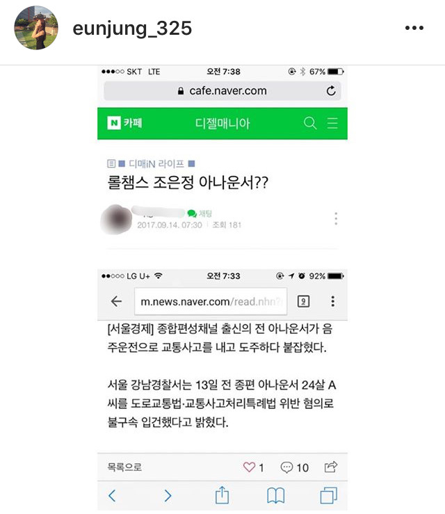 디매 글 보고 반박한 조은정 아나운서 | 인스티즈