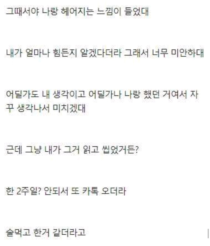 2년사귄 여친한테 차였던 남자 | 인스티즈
