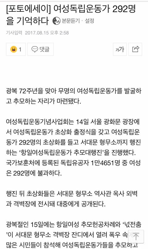 여성독립운동가 292명을 기억하다 | 인스티즈
