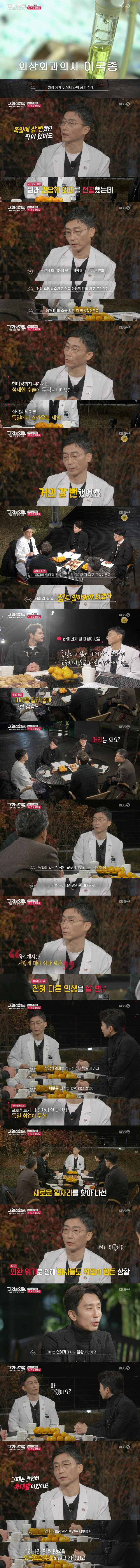 [대화의희열] 이국종 교수 편 - ① 코드블루 &amp; 외과의사가 된 이유 | 인스티즈