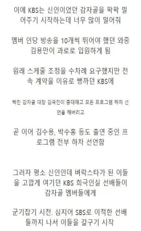 감자골 방송 중단 사태 | 인스티즈